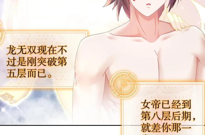 42 第41话 顶端战力龙无双 第41页