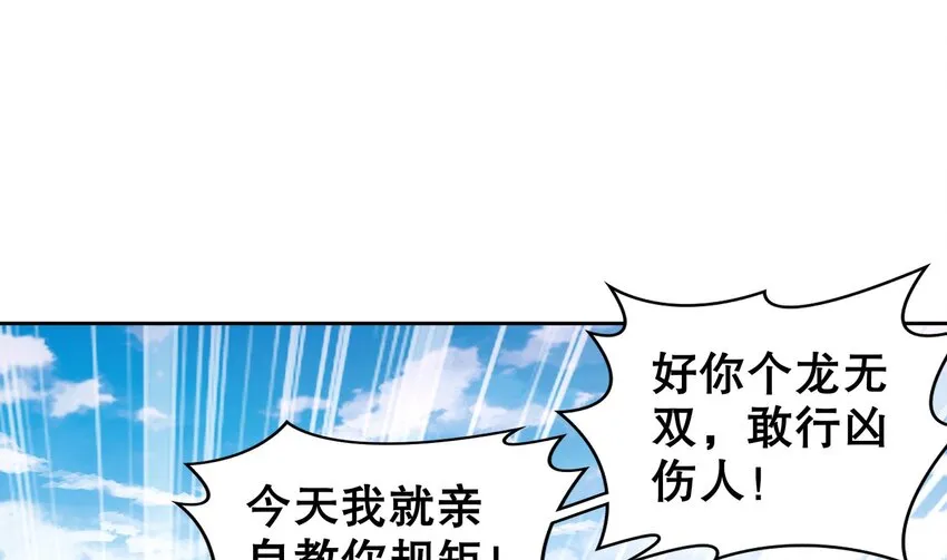 42 第41话 顶端战力龙无双 第43页