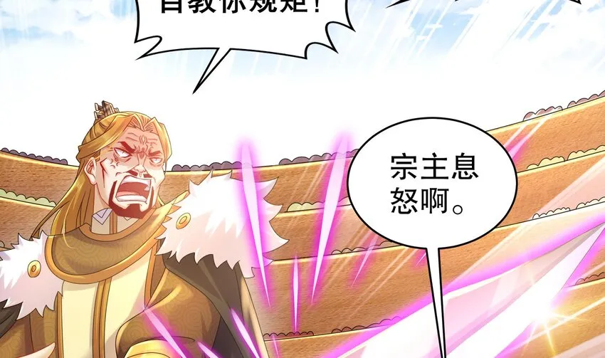 42 第41话 顶端战力龙无双 第44页