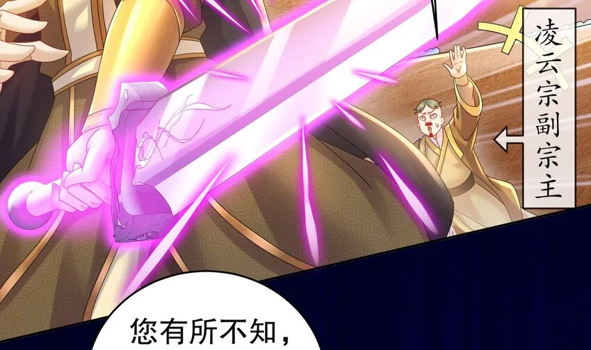 42 第41话 顶端战力龙无双 第45页