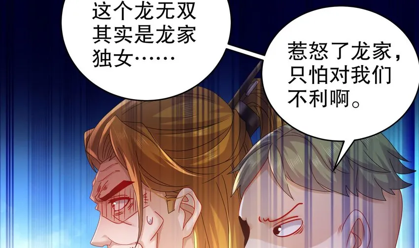 42 第41话 顶端战力龙无双 第46页