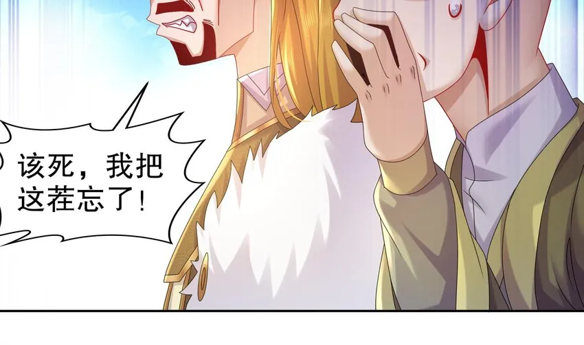 42 第41话 顶端战力龙无双 第47页