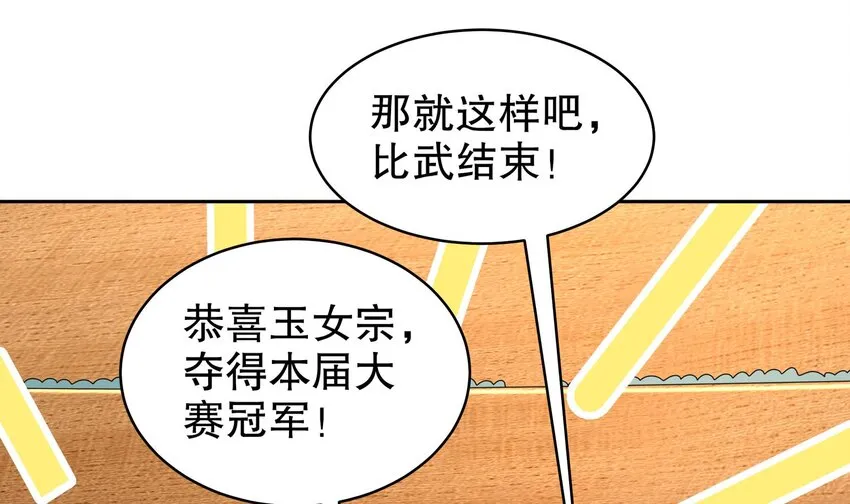 42 第41话 顶端战力龙无双 第48页