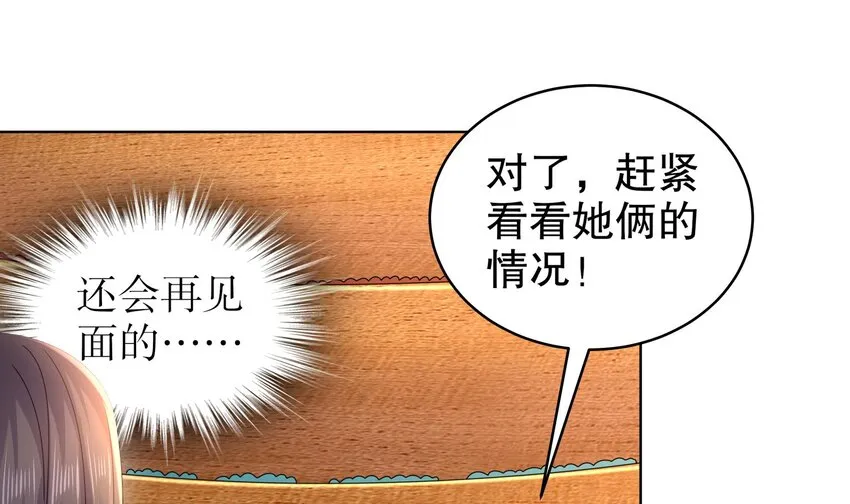 42 第41话 顶端战力龙无双 第51页