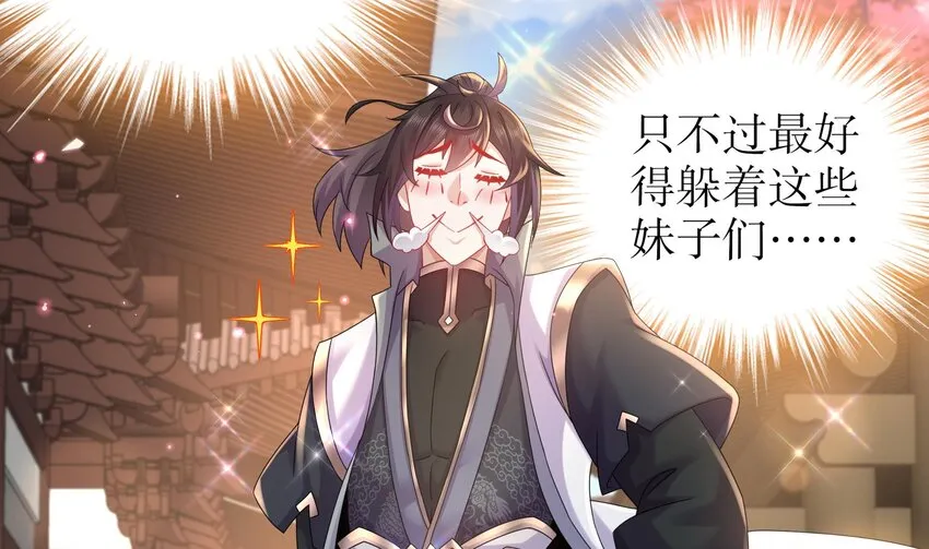 42 第41话 顶端战力龙无双 第59页