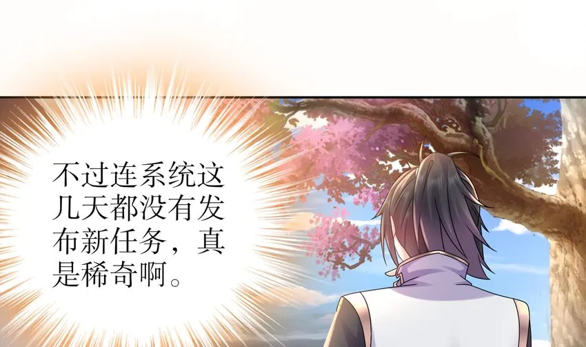 42 第41话 顶端战力龙无双 第61页