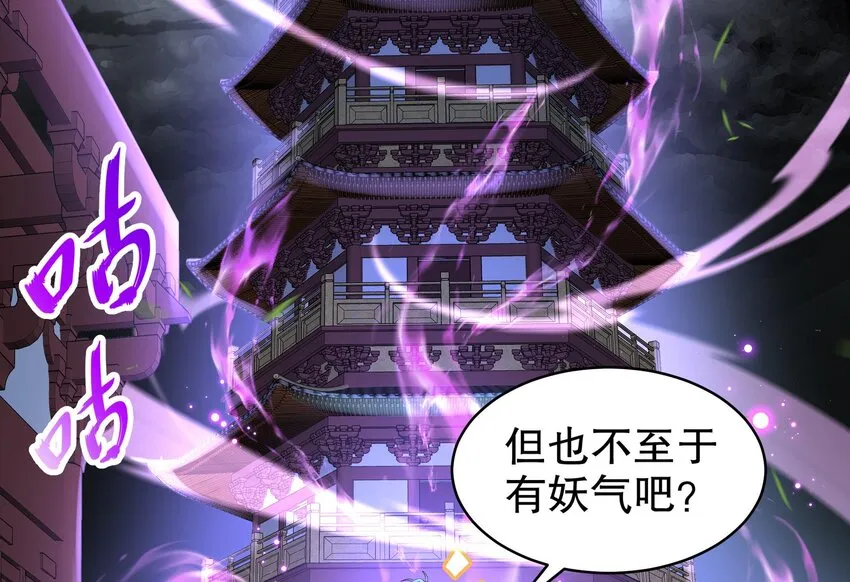 42 第41话 顶端战力龙无双 第67页