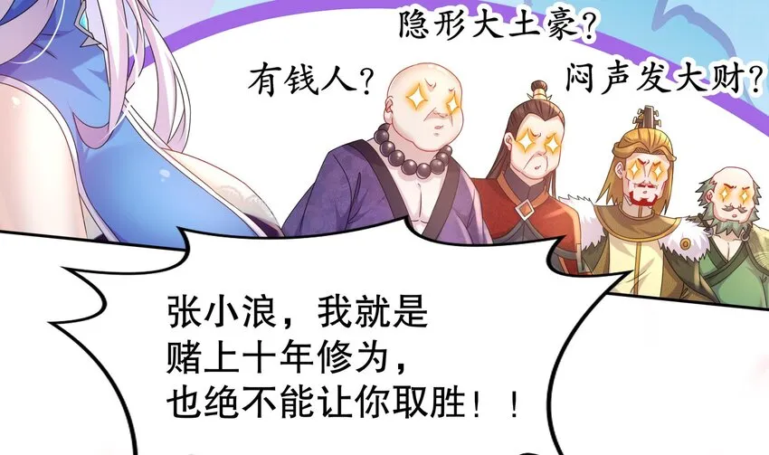 40 第39话 江湖规矩：投降输一半 第10页