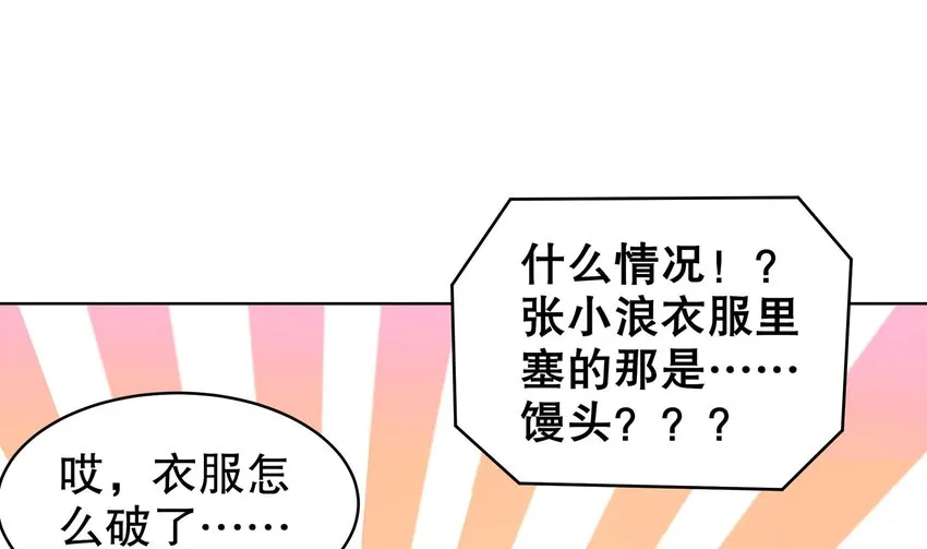 41 第40话 逻辑鬼才张小浪 第16页