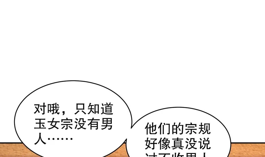 41 第40话 逻辑鬼才张小浪 第40页