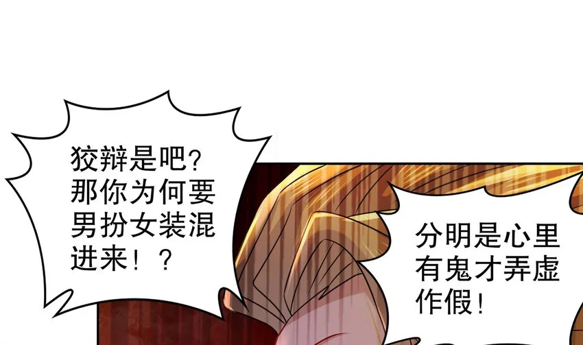 41 第40话 逻辑鬼才张小浪 第43页