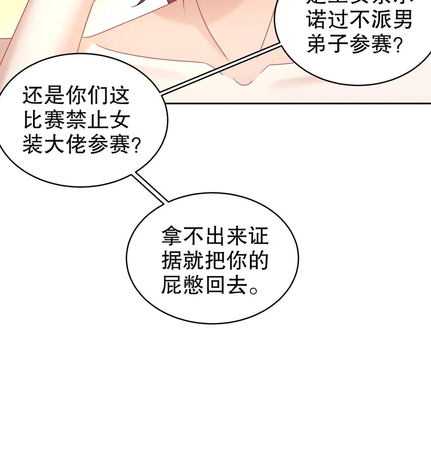 41 第40话 逻辑鬼才张小浪 第51页