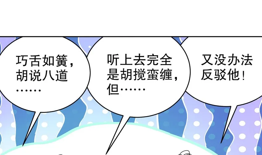 41 第40话 逻辑鬼才张小浪 第52页