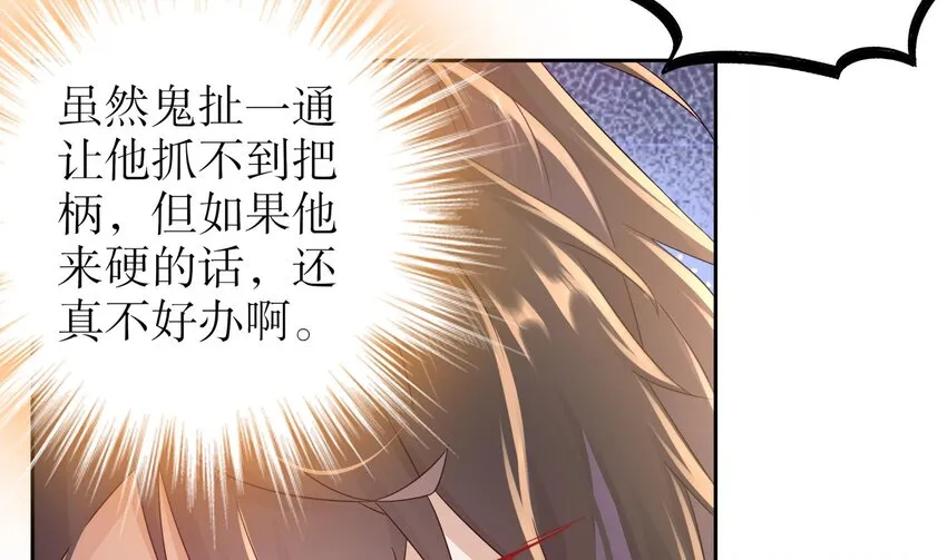 41 第40话 逻辑鬼才张小浪 第56页