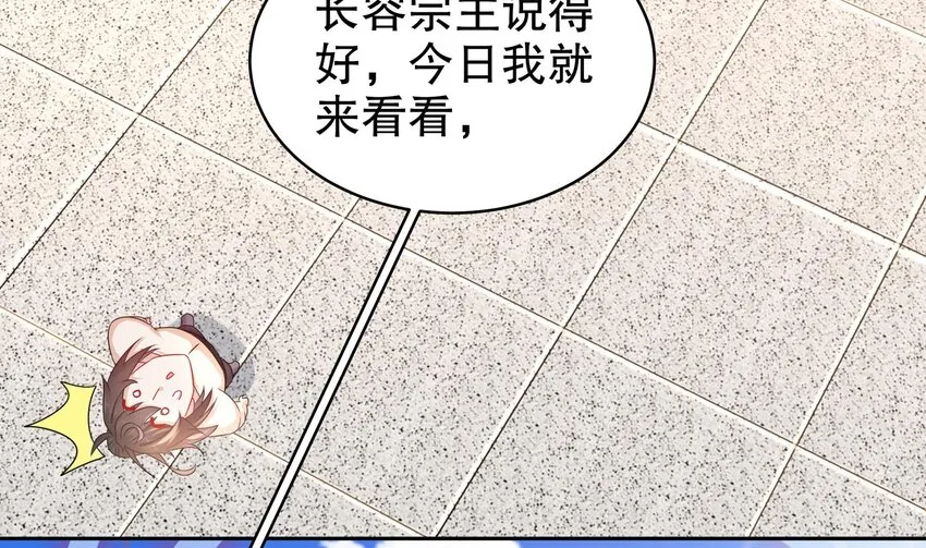 41 第40话 逻辑鬼才张小浪 第59页