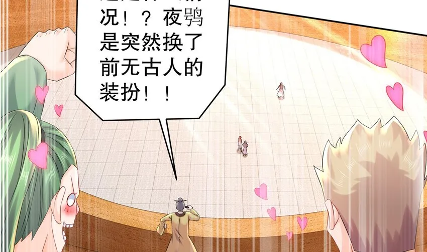39 第38话 火力全开了 第8页
