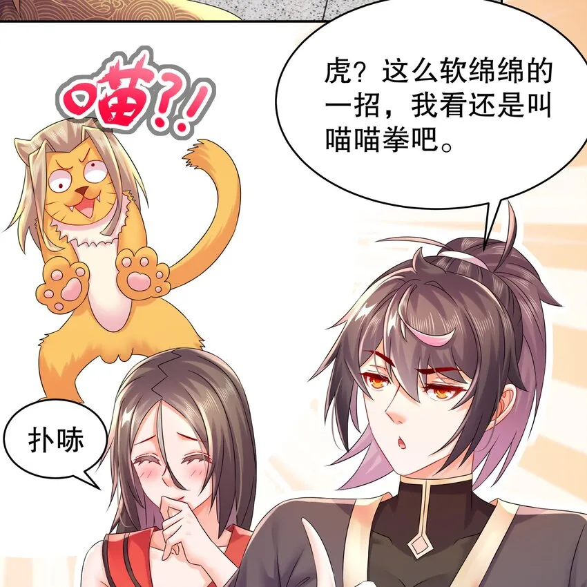 39 第38话 火力全开了 第14页