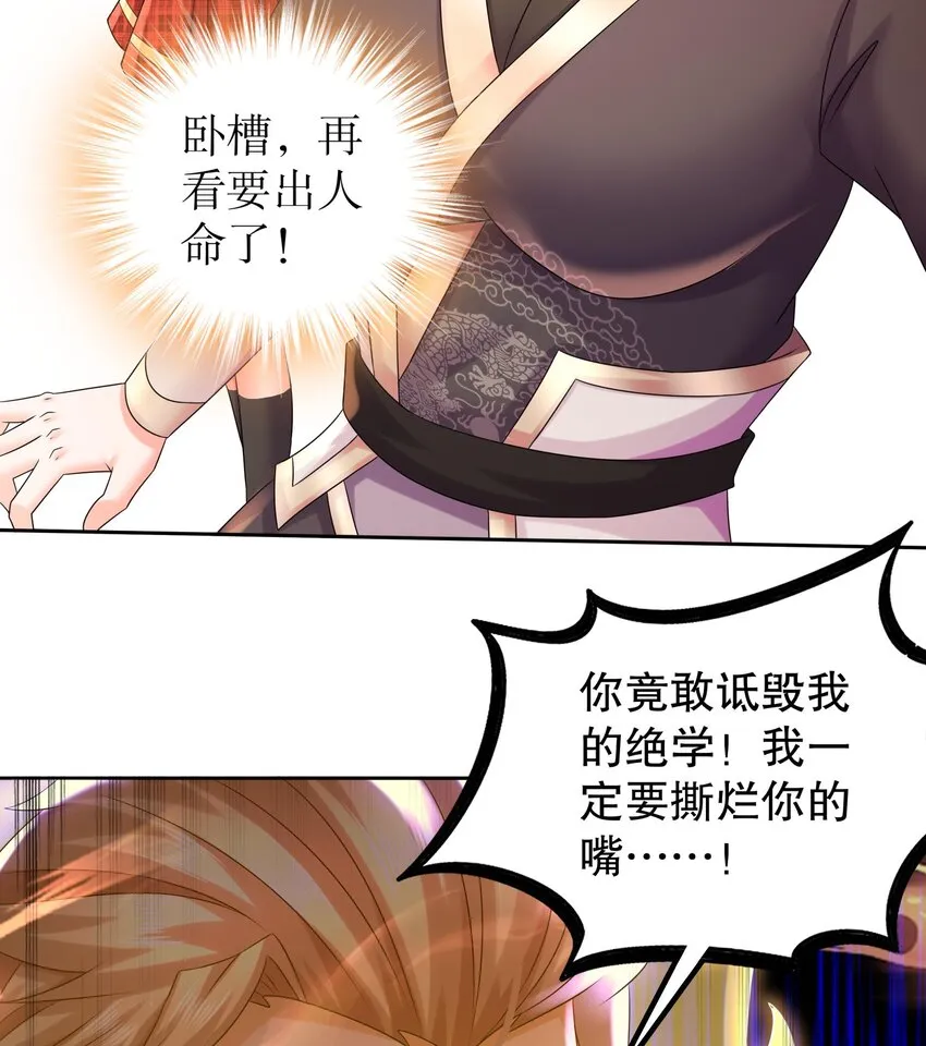 39 第38话 火力全开了 第22页