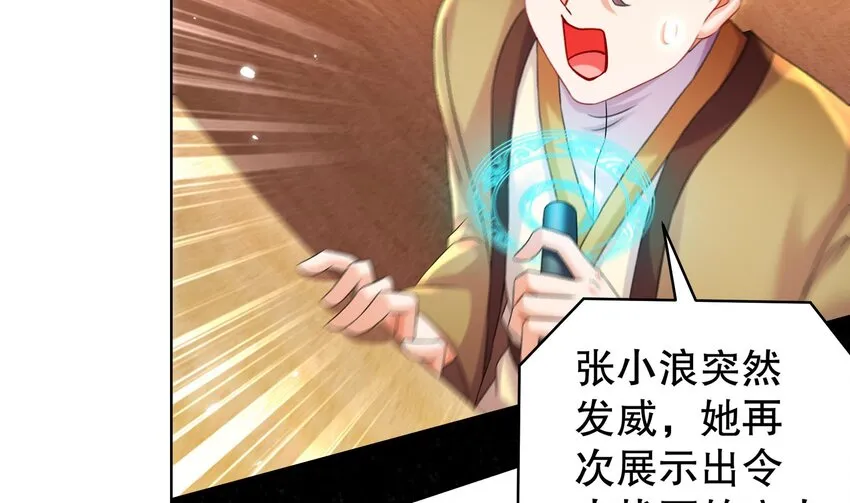 39 第38话 火力全开了 第29页