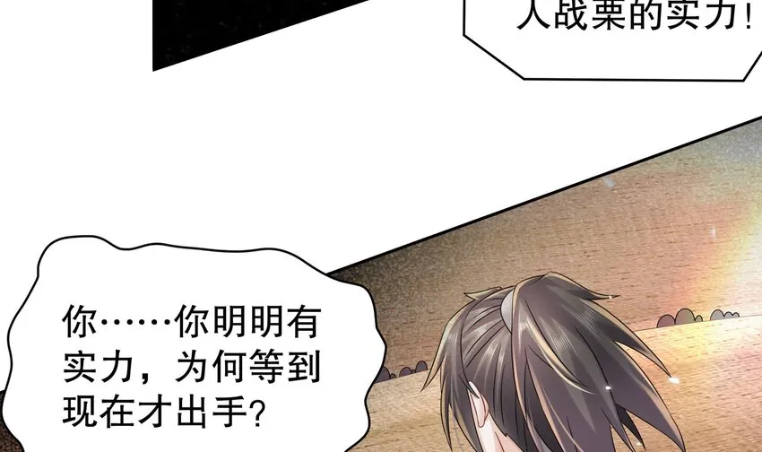 39 第38话 火力全开了 第30页