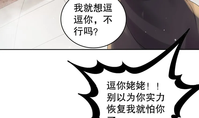 39 第38话 火力全开了 第32页