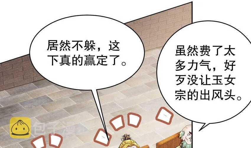 39 第38话 火力全开了 第53页
