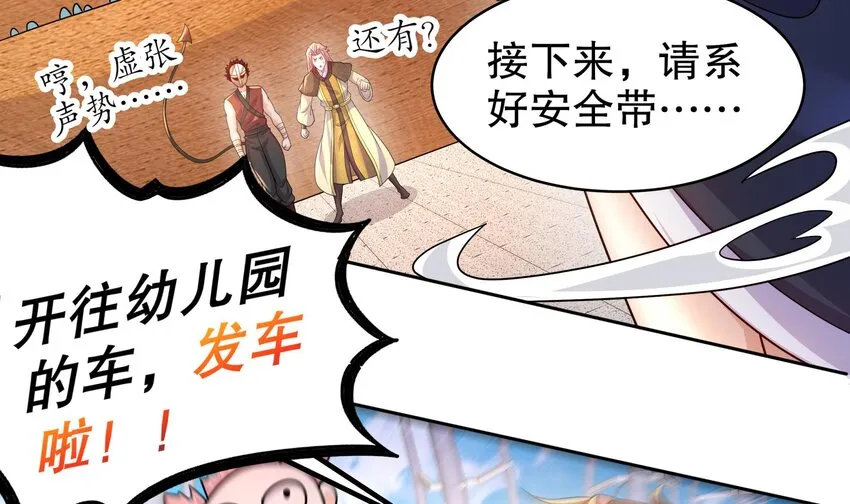 37 第36话 请系好安全带！ 第15页
