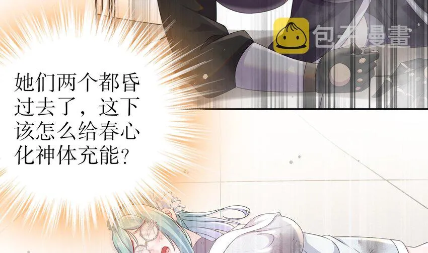 37 第36话 请系好安全带！ 第38页