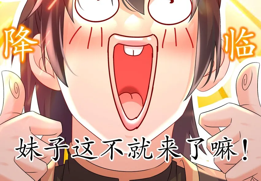 37 第36话 请系好安全带！ 第65页