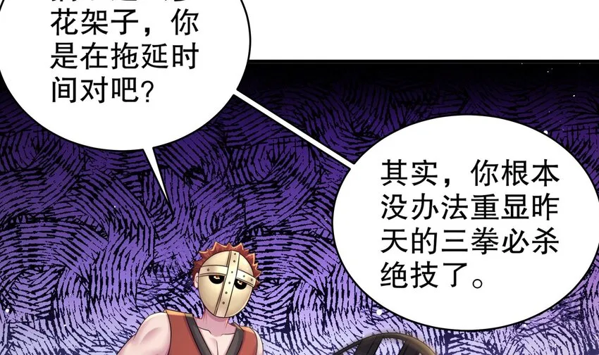 36 第35话 这还有个大聪明 第42页