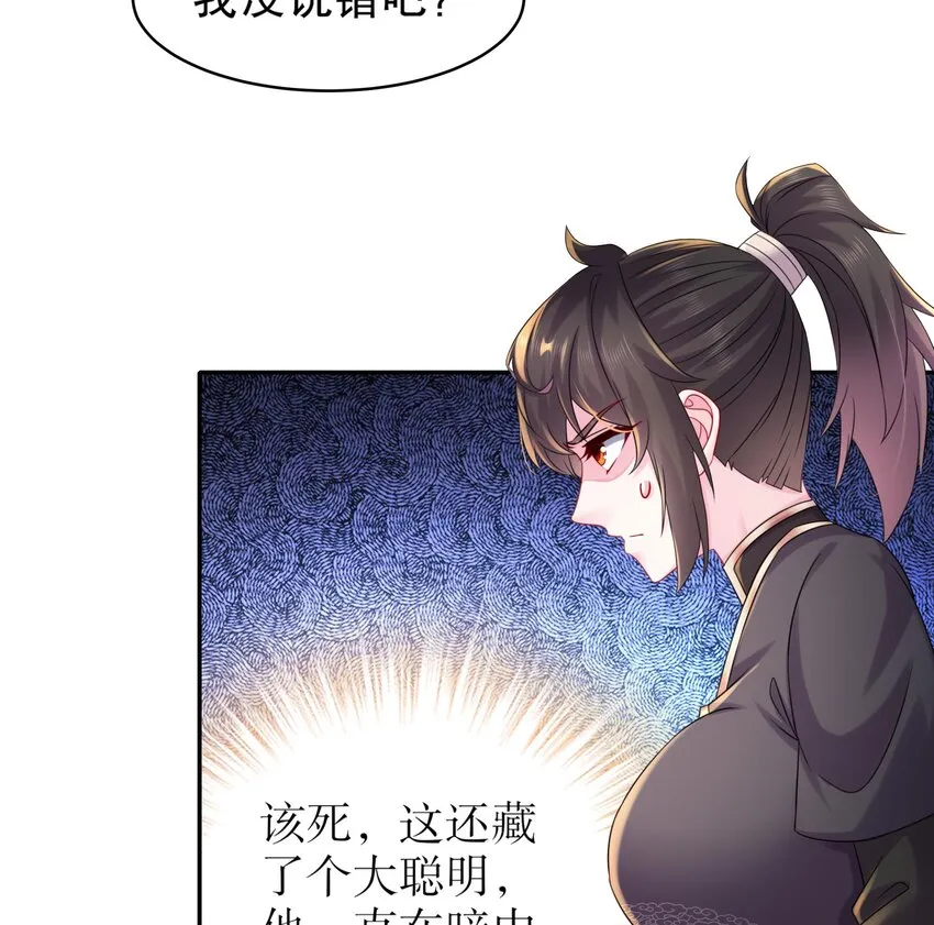 36 第35话 这还有个大聪明 第44页