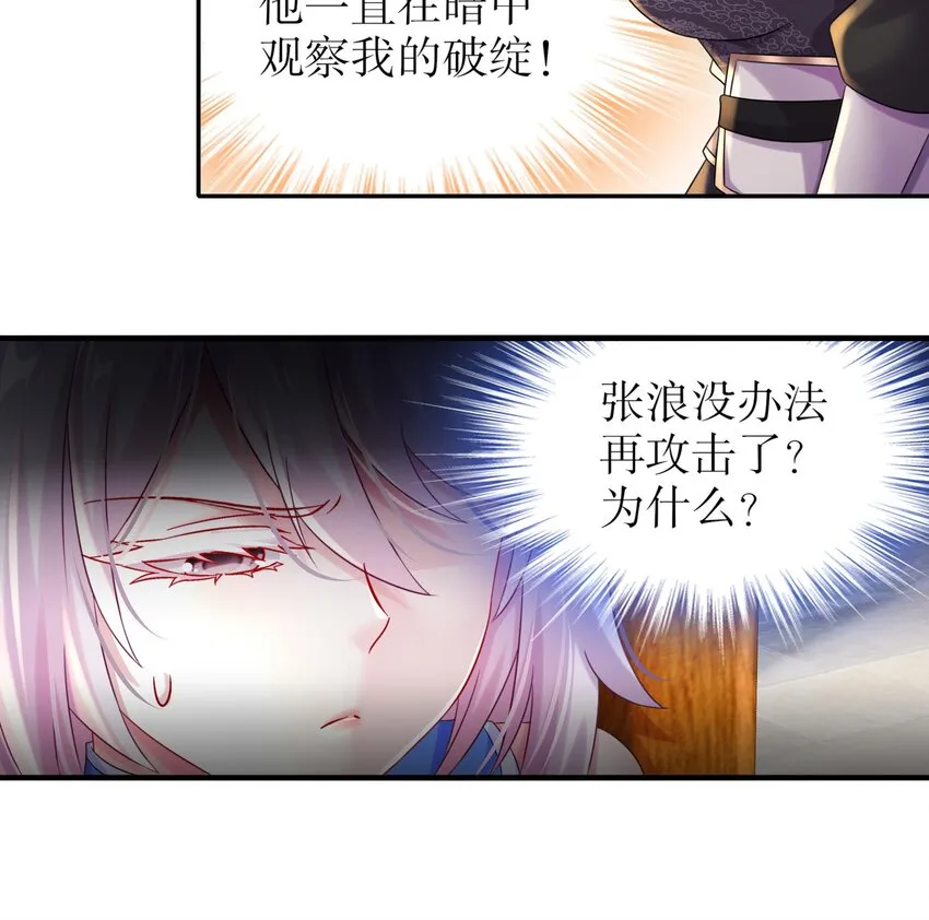 36 第35话 这还有个大聪明 第45页