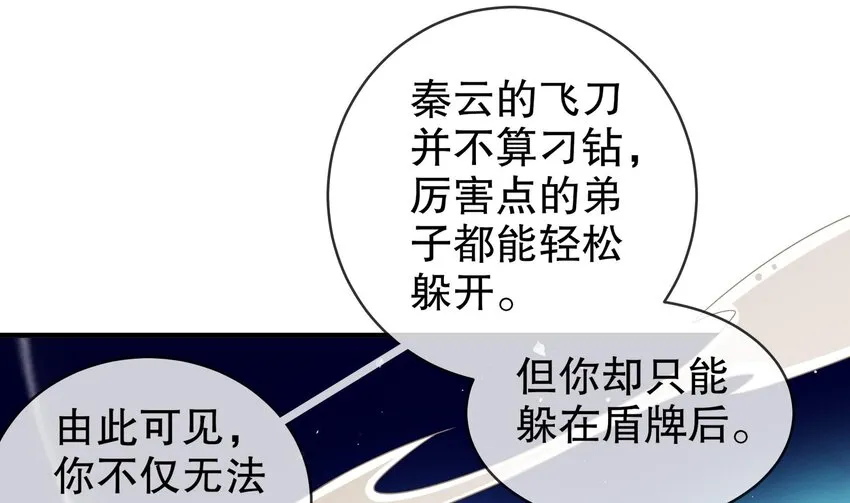 36 第35话 这还有个大聪明 第46页