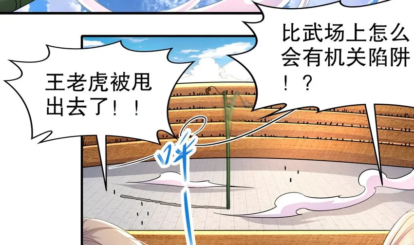 34 第33话 局势逆转！ 第26页