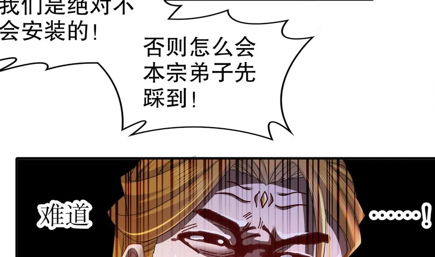 34 第33话 局势逆转！ 第29页