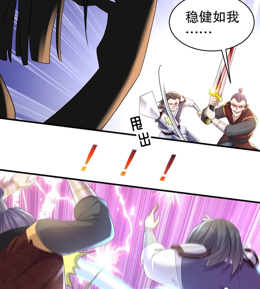 34 第33话 局势逆转！ 第44页