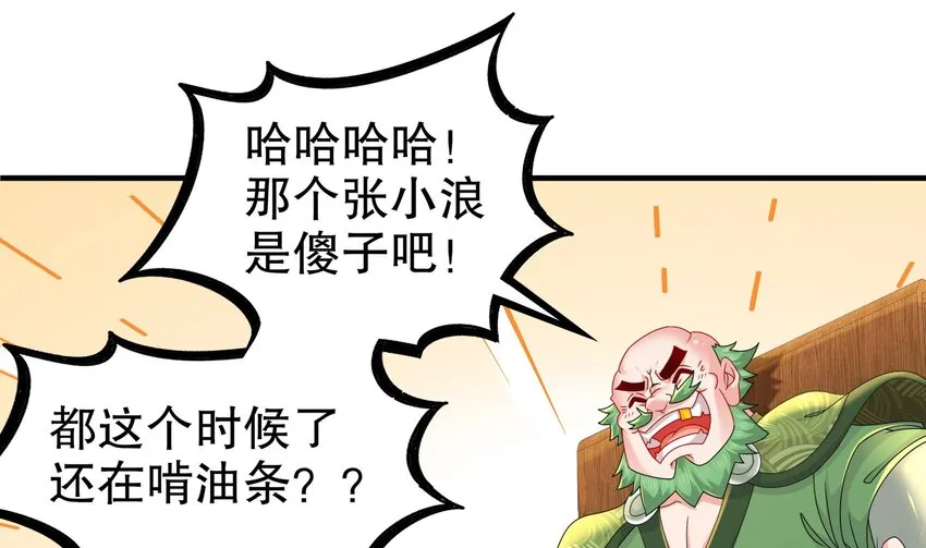 33 第32话 谁来当冤种呢 第4页