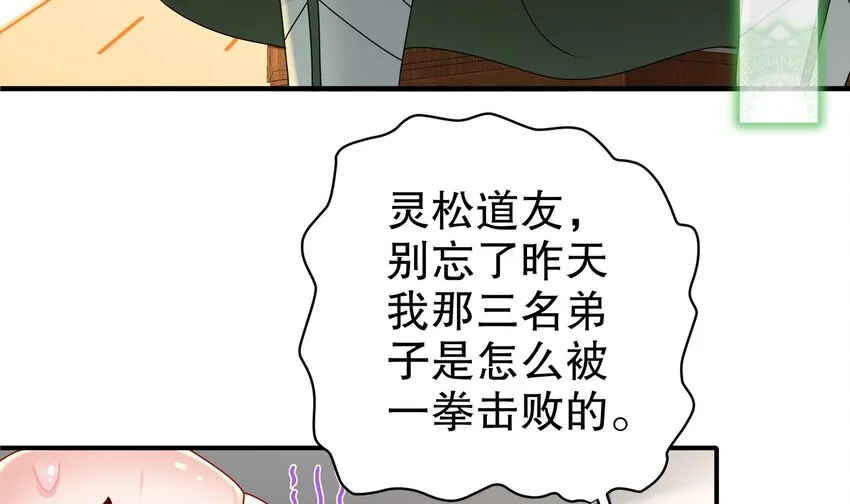 33 第32话 谁来当冤种呢 第6页