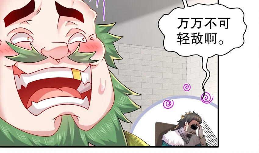 33 第32话 谁来当冤种呢 第7页