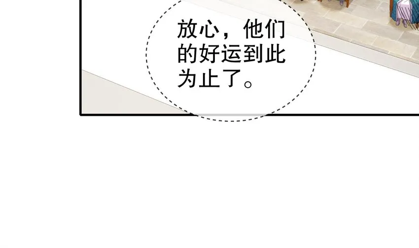 33 第32话 谁来当冤种呢 第10页