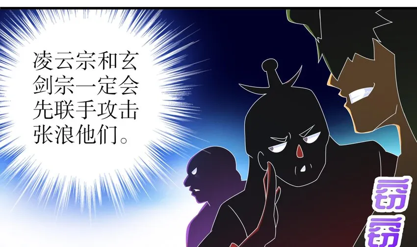33 第32话 谁来当冤种呢 第11页