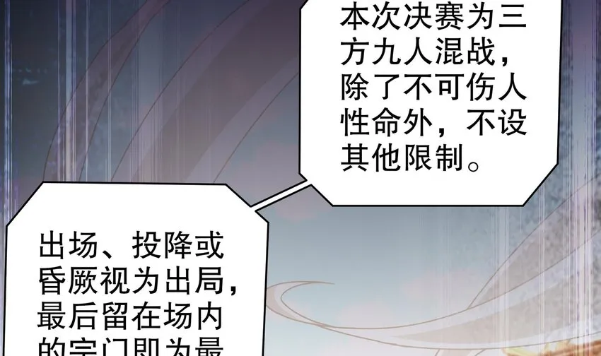 33 第32话 谁来当冤种呢 第15页