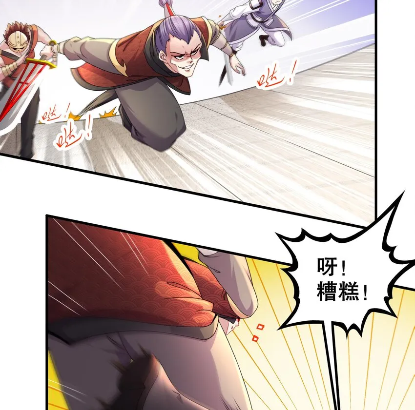 33 第32话 谁来当冤种呢 第22页
