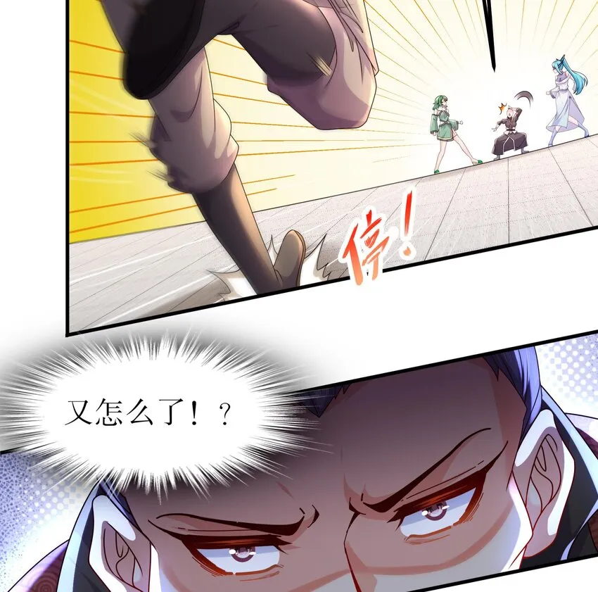 33 第32话 谁来当冤种呢 第23页