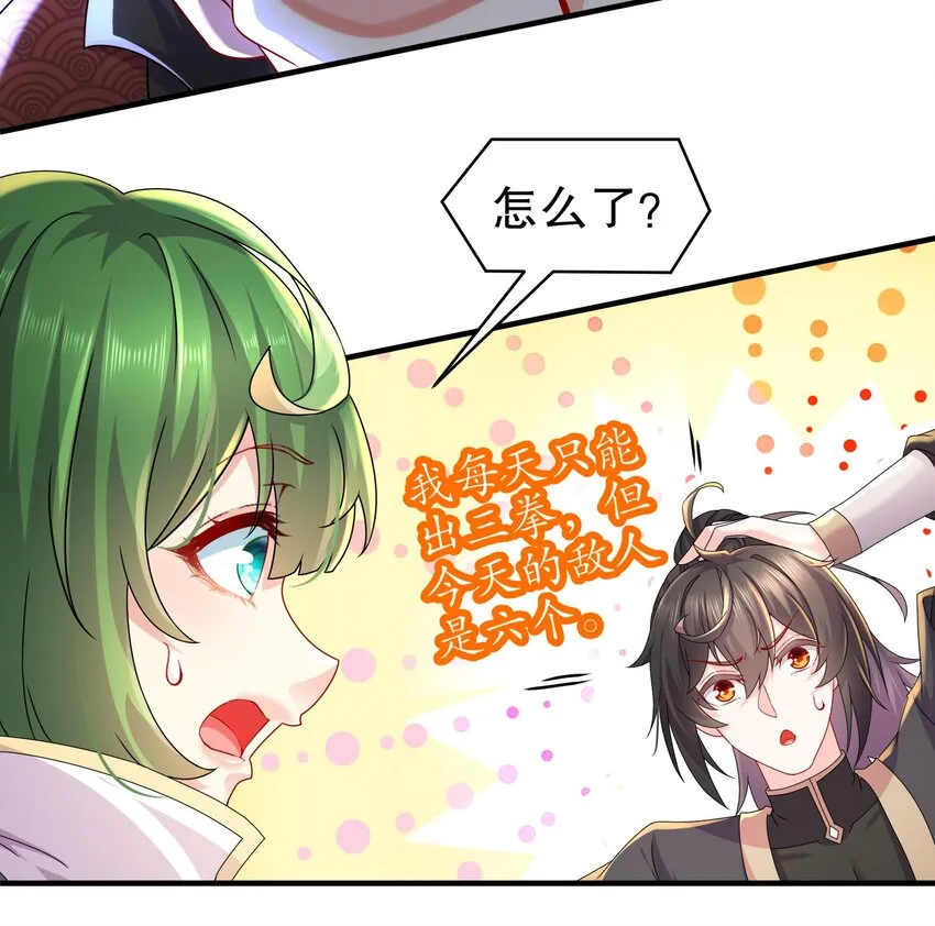 33 第32话 谁来当冤种呢 第24页