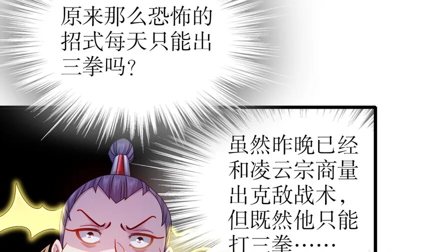 33 第32话 谁来当冤种呢 第27页