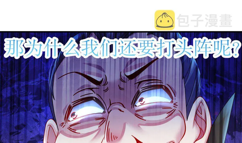 33 第32话 谁来当冤种呢 第29页