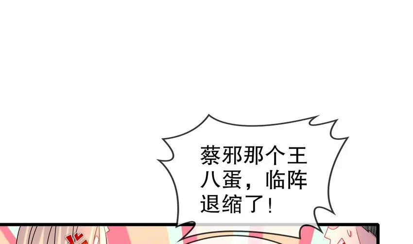 33 第32话 谁来当冤种呢 第31页