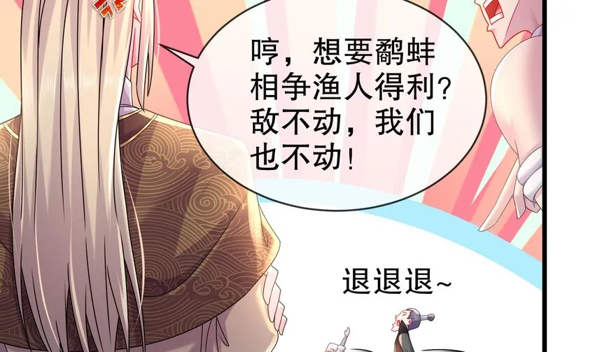 33 第32话 谁来当冤种呢 第32页