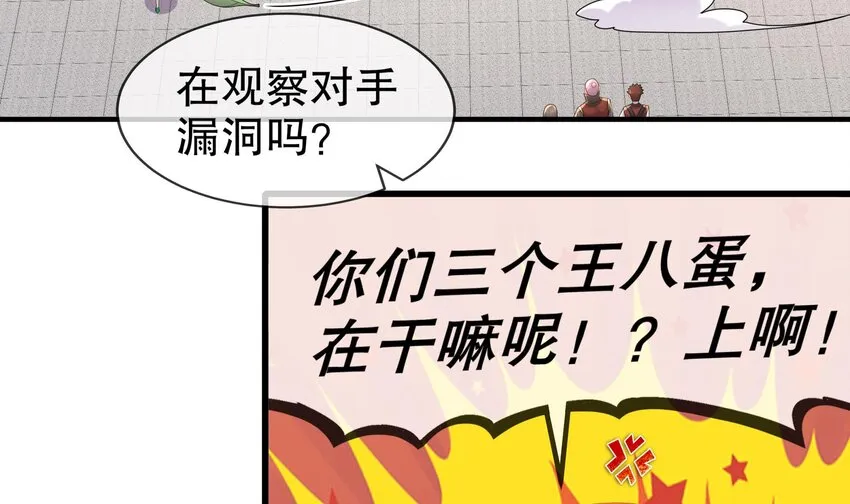 33 第32话 谁来当冤种呢 第36页